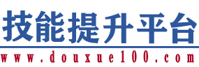 技能提升平台