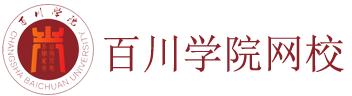 百川学院网校